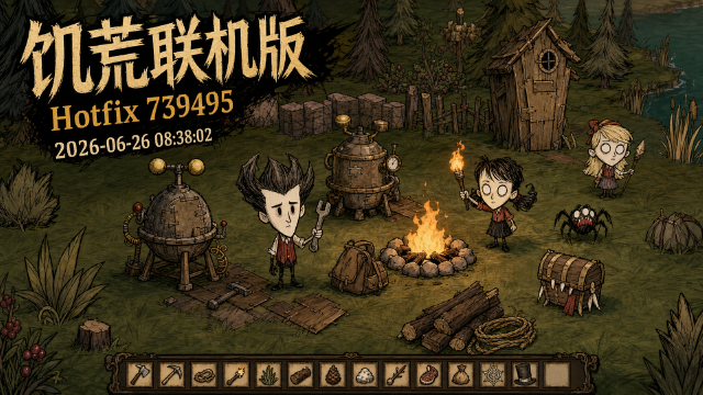 饥荒联机版 Hotfix 739495 更新：迷你高尔夫调整 + 多项崩溃修复
