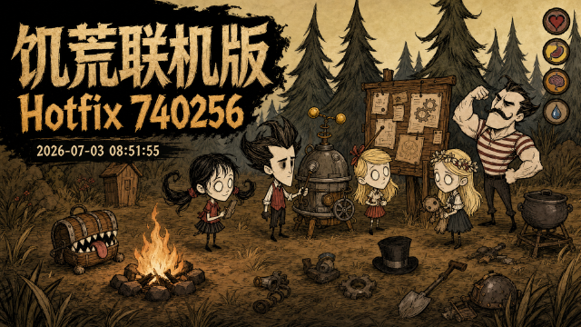 《饥荒联机版》Hotfix 740256 更新：修复多项崩溃问题，干燥剂机制调整