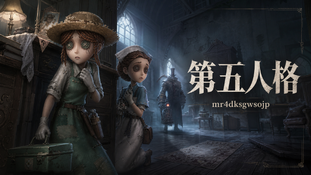 《第五人格》第四十四赛季·精华1已开启：三款时装上线，抽取可领专属头像