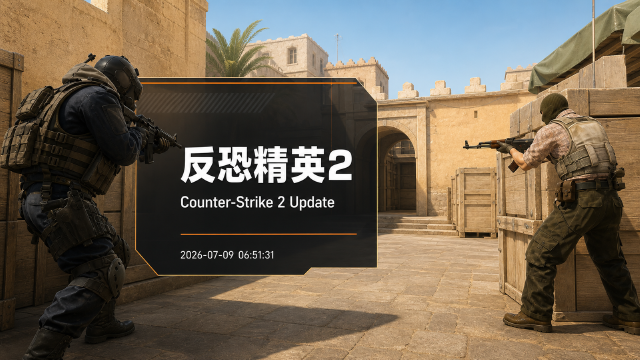反恐精英2更新：Premier第五赛季开启，Cache重回现役地图池