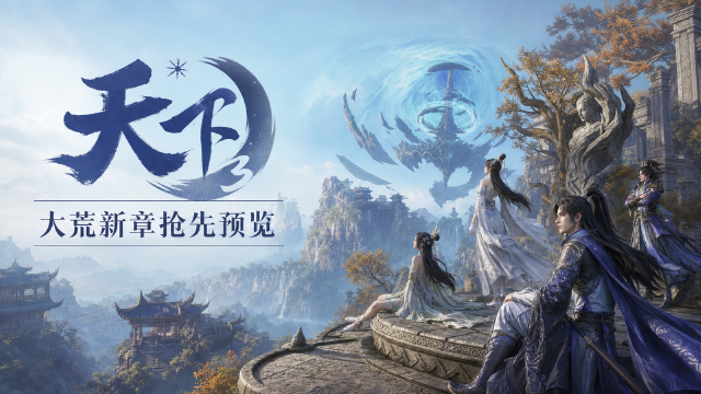 天下3 7月22日更新预告：金鼎云拍开启，「涂山幽梦」九尾狐主题上线
