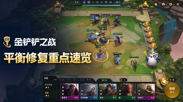 《金铲铲之战》7月21日更新公告：星神幻灵战队调整+加里奥等三项问题修复