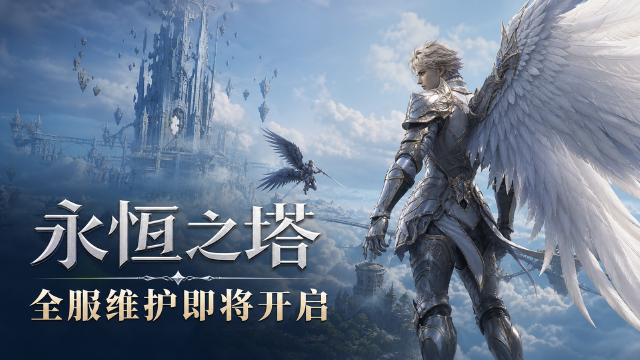 永恒之塔7月22日维护公告：8:30全区全服停机，深渊宝库版本更新+各大区内容一览