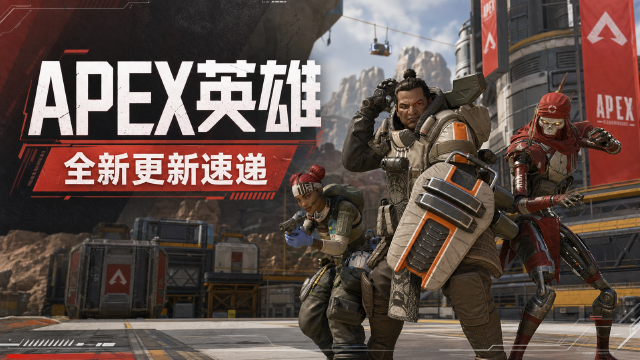 APEX英雄7月21日更新：Skippy神话「转换者」皮肤镜像文字修复，Switch 2仍待跟进