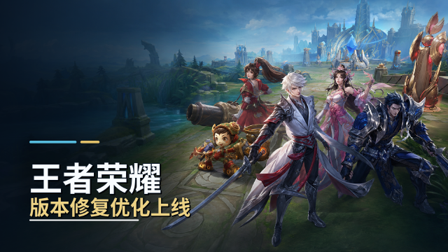 王者荣耀7月23日不停机更新公告：更新时间+胜利队制服套装购买异常修复