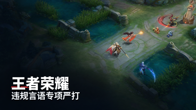王者荣耀7月23日言语违规处罚公告：禁言名单与处罚时长分布一览