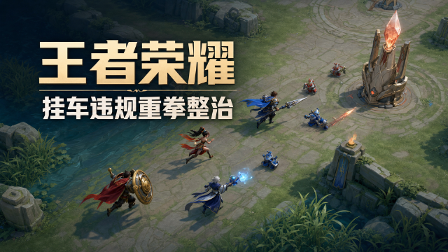 王者荣耀7月23日处罚公告：与开挂玩家组队将封号，7月23日封号名单一览