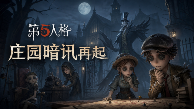 第五人格IVL夏季赛第八周赛报：GG_YuM歌剧演员四杀绝杀，各队争夺季后赛席位