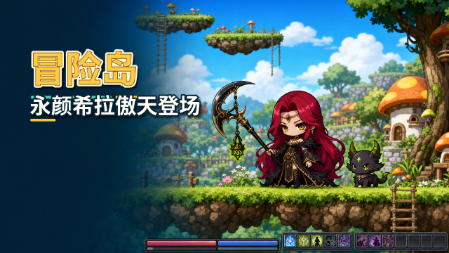 冒险岛V227周日活动一览：8月2日星之力5/10/15星强化100%必成时间+奖励