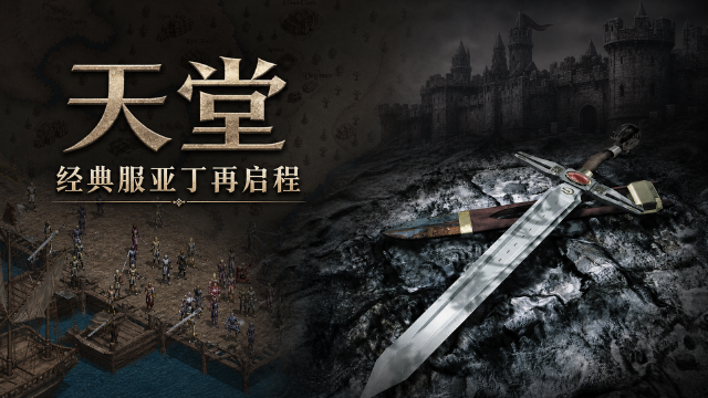 天堂斗燃周日强化增益活动时间一览：8月2日首期星之力5/10/15星强化100%