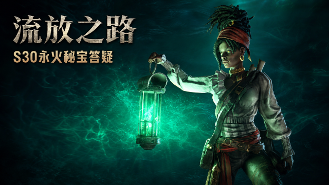 《流放之路》S30永火之咒神秘宝箱Q&A：售价3000点券、56件外观一览与不可交易说明