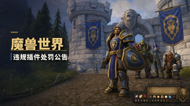 魔兽世界怀旧服BiaoGeVIP、BiaoGeAI插件封禁公告：209名玩家7天封禁，处罚范围一览