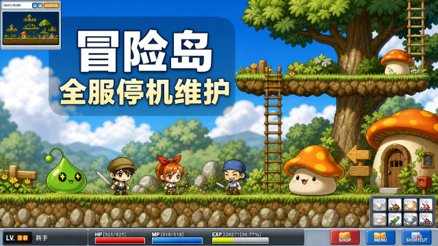 冒险岛8月1日全区全服停机维护公告：维护时间1:30-3:00+补偿领取方式一览