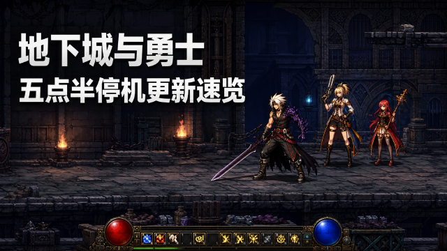 地下城与勇士8月6日停机更新公告：5:30-9:00全区维护，预计3.5小时