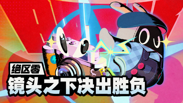绝区零「咔嚓！焦点对决！」活动时间与玩法一览：8月7日开启，奖励含调律校音器、菲林