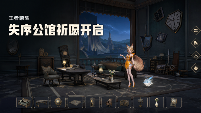 王者荣耀失序公馆小屋祈愿开启时间：11件装扮概率公示与祈愿币消耗一览
