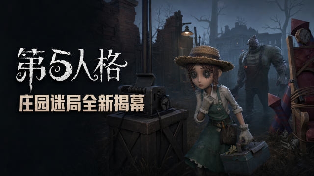 《第五人格》狮子座头像框免费领取：8月13日至19日小程序活动入口+济南线下回顾