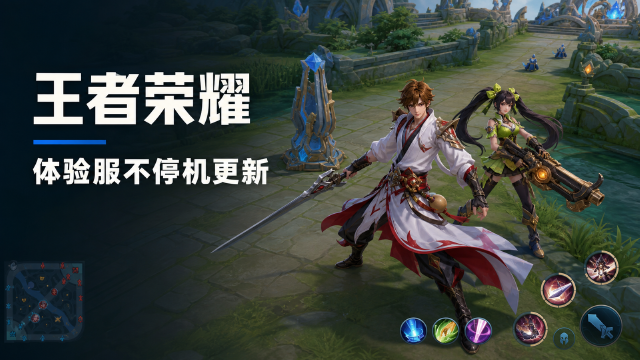 王者荣耀8月11日体验服更新公告：蒙犽调整回退、钟无艳技能问题修复