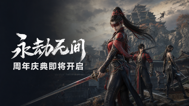 永劫无间天猫店周年庆8月13日开启：浮力袋价格档位+幸运转盘奖品概率一览