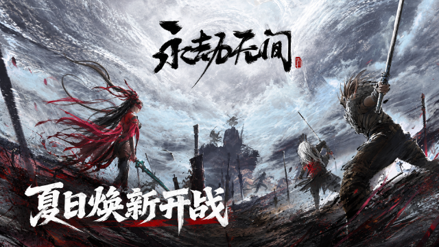 永劫无间8月13日更新公告：双域竞技全职高手联动、无相天灾玩法与叶修调整一览