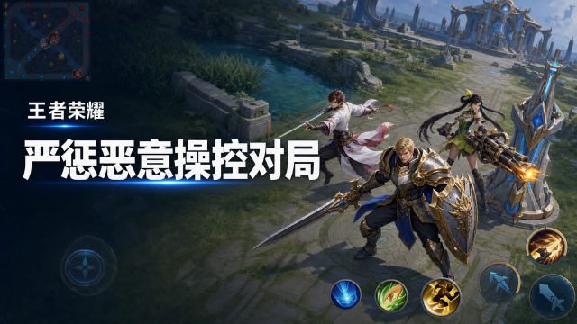 王者荣耀8月13日演员行为处罚公告：禁赛最长180天，禁榜与扣信誉分名单一览