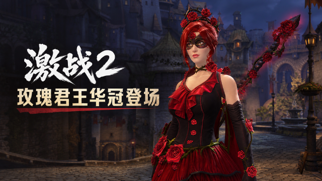 激战2玫瑰君王的王冠上架黑狮交易商会：本周商城1折限购与限时供应一览