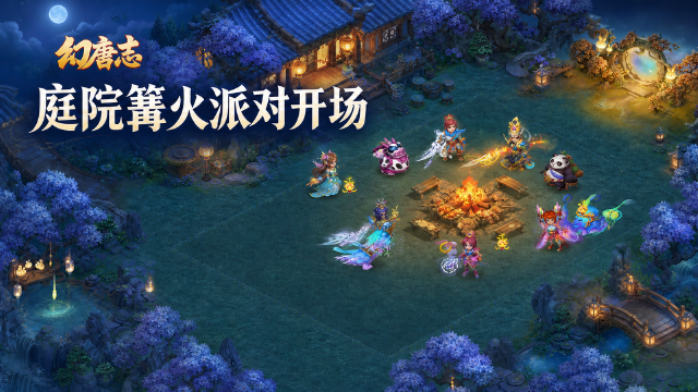 幻唐志庭院篝火派对8月21日上线：庭院大赛时间、投票奖励与称谓一览