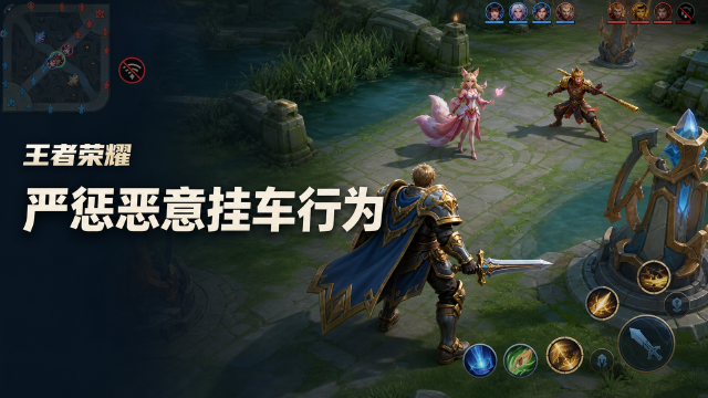 王者荣耀8月20日挂车处罚公告：和开挂玩家组队最高封号365天，附处罚名单