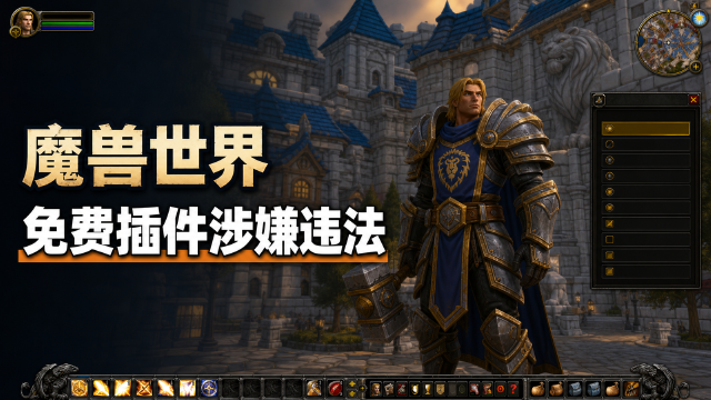 魔兽世界BiaoGe免费版插件涉嫌违法：国服要求立即卸载，BGLite纯净版替代+10万元开发激励活动