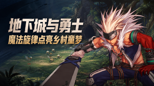 地下城与勇士久久公益节8月28日开启：DNF魔法谱曲活动时间+梦想作曲家称号领取