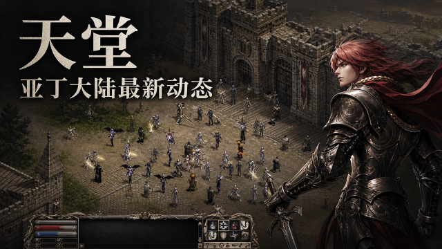 天堂8月27日临时维护公告：17:00—17:30全区全服停机，修复支配塔跨服匹配异常