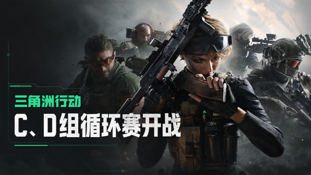 三角洲行动DFPL夏季赛第四周C、D组赛程：8月29日开赛时间+首发名单一览