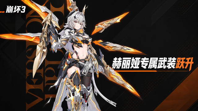 崩坏3跃升武装补给开启时间：劫烬归虹+命运抉择概率提升，保底规则与礼包一览