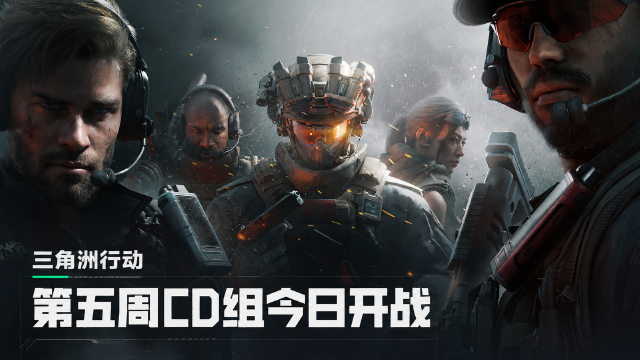 三角洲行动烽火职业联赛夏季赛第五周赛程：9月3日C组14:00、D组17:30开赛，附参赛队伍与首发名单