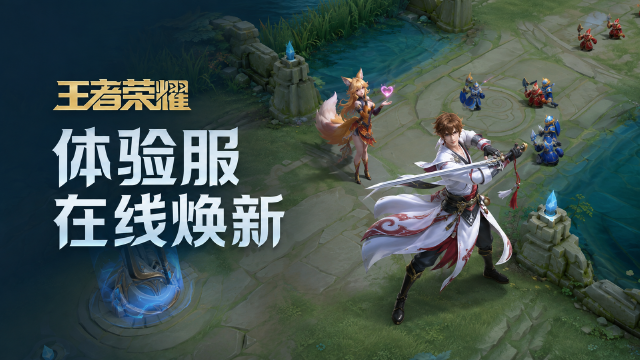 王者荣耀9月3日体验服更新：关羽回退、李白二技能改【无相】，共鸣之力调整一览