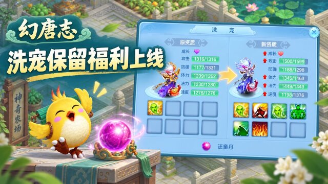 《幻唐志》洗宠养成保留本周上线：新宠绘卷福利+灵丹妙树种还童丹