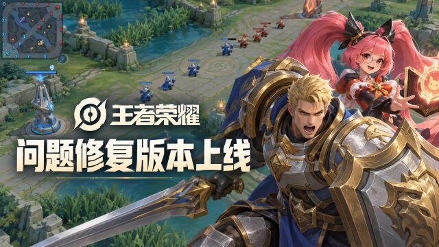王者荣耀9月9日不停机更新公告：更新时间12:00-13:00，修复农场作物列表与墨子碎片商店显示异常