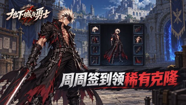 地下城与勇士签到活动：帕尼柏周周签到领全套稀有克隆装扮