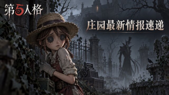 野草莓之地《第五人格》第四十五赛季精华1开启：稀世时装医生-野草莓上线时间与头像领取