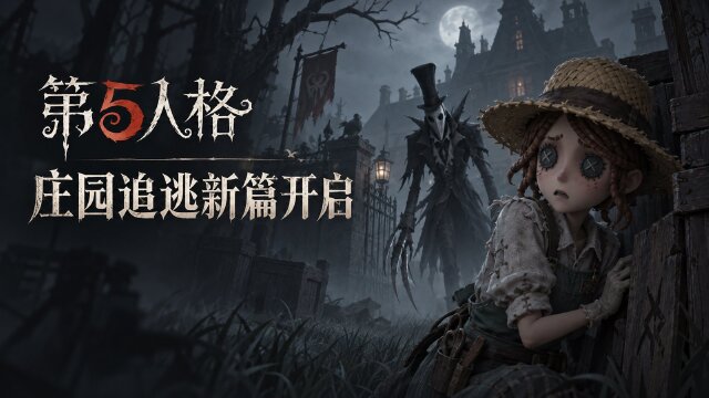 第五人格追光逐梦活动9月17日开启：欧利蒂丝运动会玩法+免费时装领取攻略