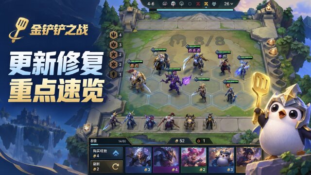 金铲铲之战9月18日更新问题修复公告：约德尔人·发财钥匙解锁条件已修复