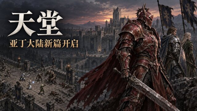 天堂9月22日维护公告：中秋节活动开启时间+更新内容一览+维护补偿领取