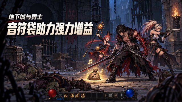 DNF英雄之歌乐谱工坊活动上线时间：音符袋掉落+乐谱增益组合一览