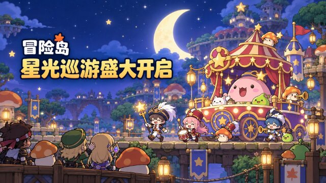 冒险岛月宫马戏团服饰上架：9月21日-29日商城档期一览+呆萌兔礼包价格