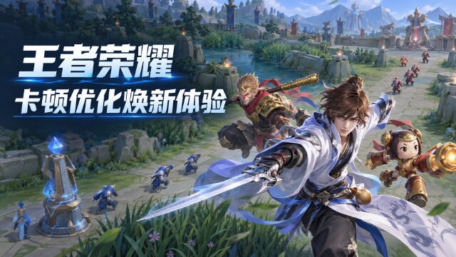 王者荣耀9月23日不停机更新公告：6:00-8:00优化机型卡顿，全服生效