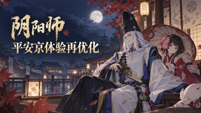 阴阳师体验优化速报第十一弹：心染文字码、Q版装扮轮换与斗技社区上线时间一览