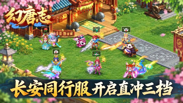 幻唐志同行服长安城现已开启：13天升69级，直冲69/99/129等级段