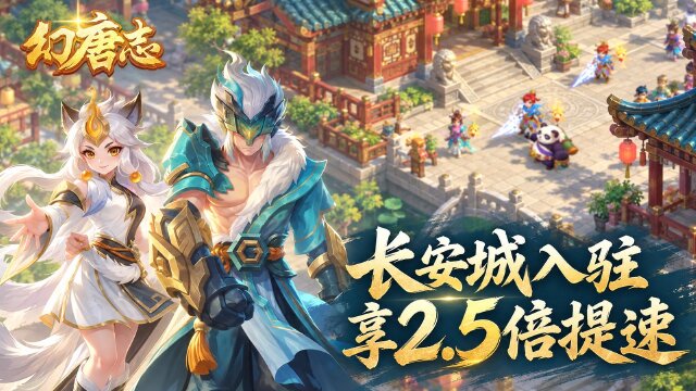 《幻唐志》长安城同行服追赶指南：直升30级、签到奖励与宠物培养