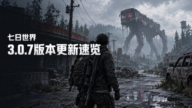 七日世界3.0.7版本更新公告：9月29日维护时间、金秋丰年奖励与捏脸免费开放