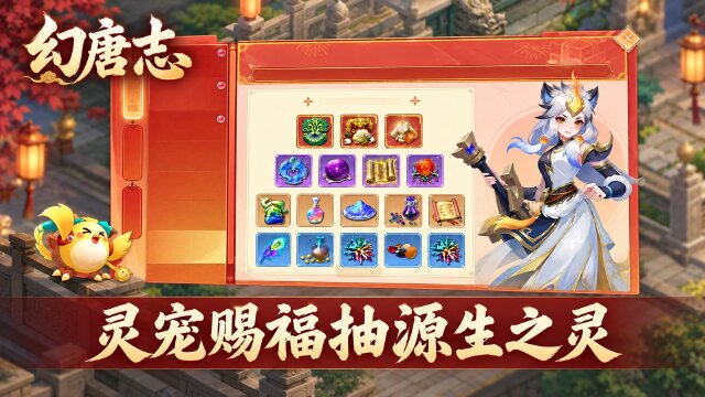 《幻唐志》盛世华章周一福利：19点灵宠赐福抽奖，假日礼盒与礼券宝箱可领